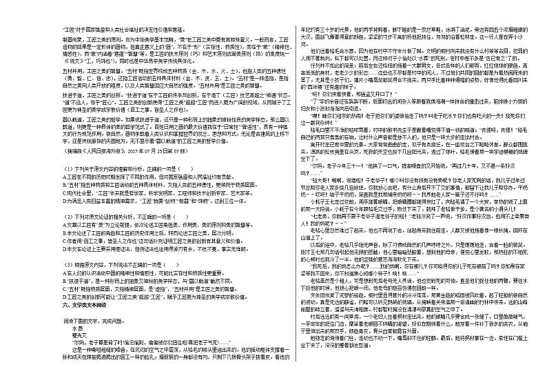 浙江省台州市2020-2021学年高二上学期期中语文试题人教版第2页