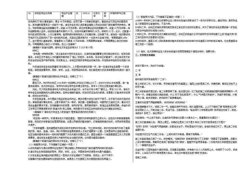 黑龙江省大庆市2020-2021学年高二上学期期末语文试题人教版02