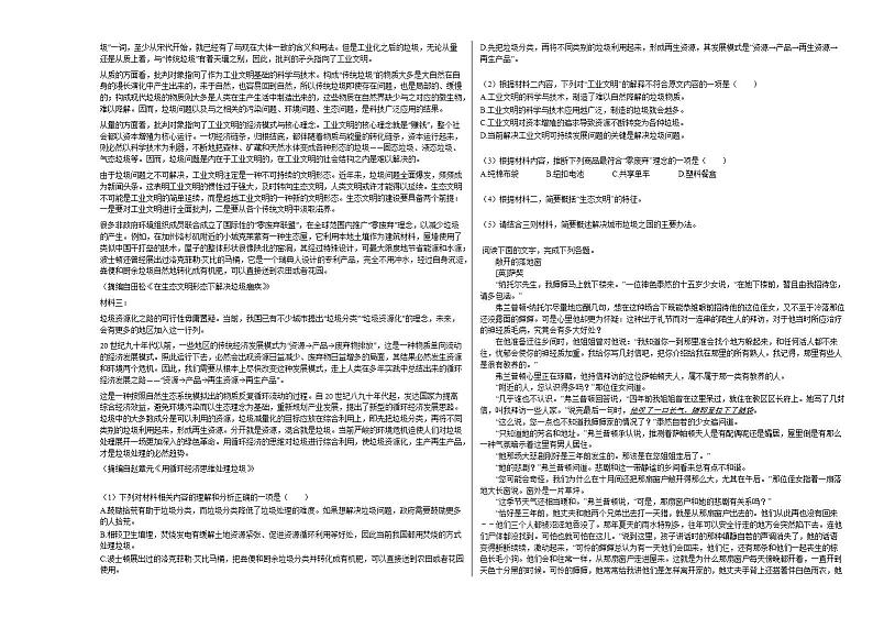 山西省怀仁市2020-2021学年高二上学期期末语文试题人教版02