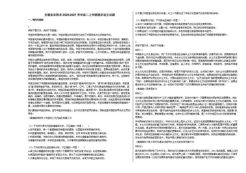 安徽省阜阳市2020-2021学年高二上学期期末语文试题人教版01