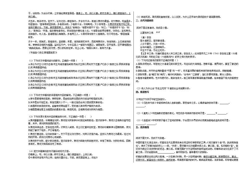 安徽省阜阳市2020-2021学年高二上学期期末语文试题人教版03