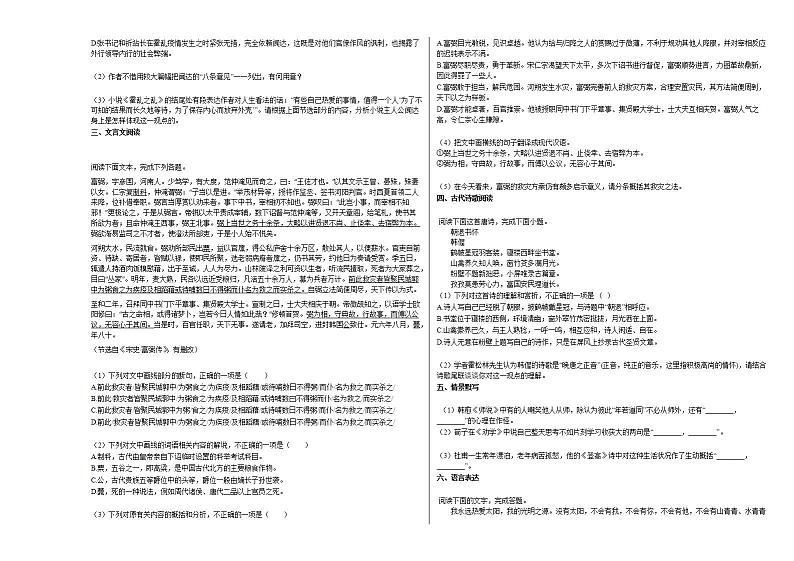 广东省普宁市2020-2021_学年高二上学期期末语文试题人教版第3页