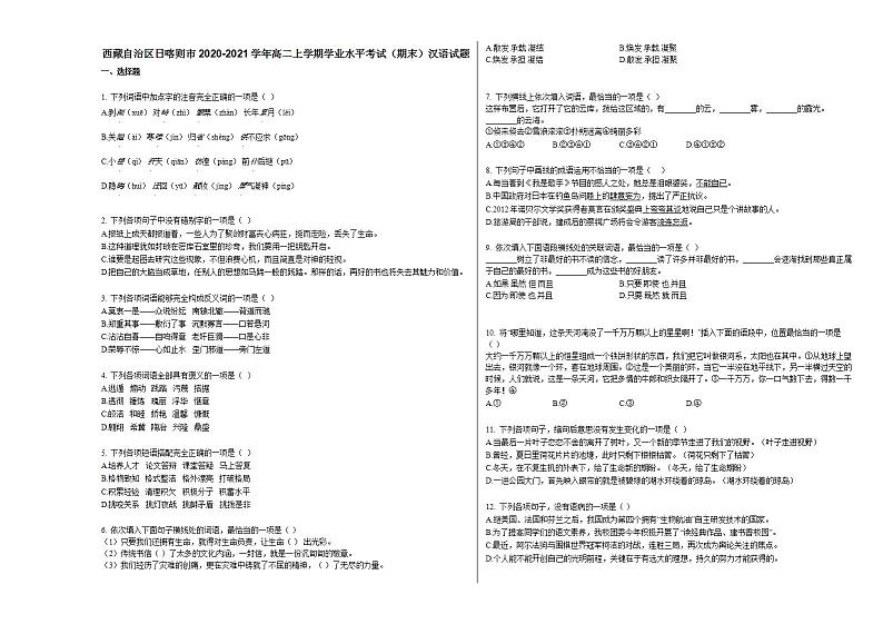 西藏自治区日喀则市2020-2021学年高二上学期学业水平考试（期末）汉语试题人教版01