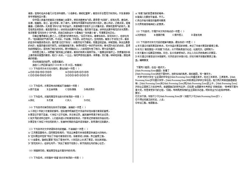 西藏自治区日喀则市2020-2021学年高二上学期学业水平考试（期末）汉语试题人教版03