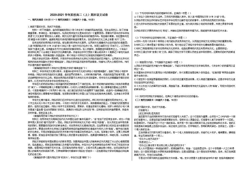 2020-2021学年某校高二（上）期末语文试卷人教版第1页