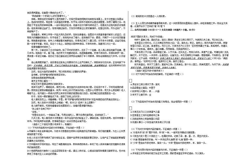 2020-2021学年某校高二（上）期末语文试卷人教版第2页