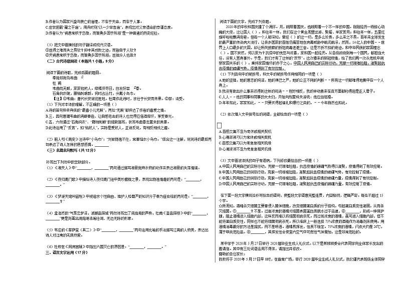 2020-2021学年某校高二（上）期末语文试卷人教版第3页