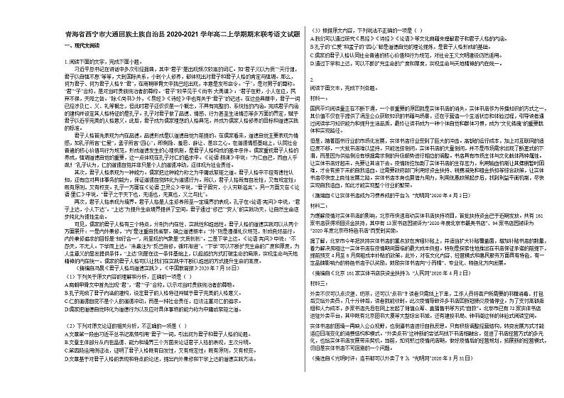 青海省西宁市大通回族土族自治县2020-2021学年高二上学期期末联考语文试题人教版01