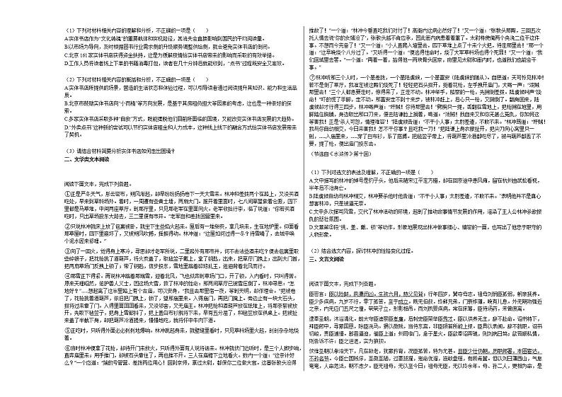 青海省西宁市大通回族土族自治县2020-2021学年高二上学期期末联考语文试题人教版02
