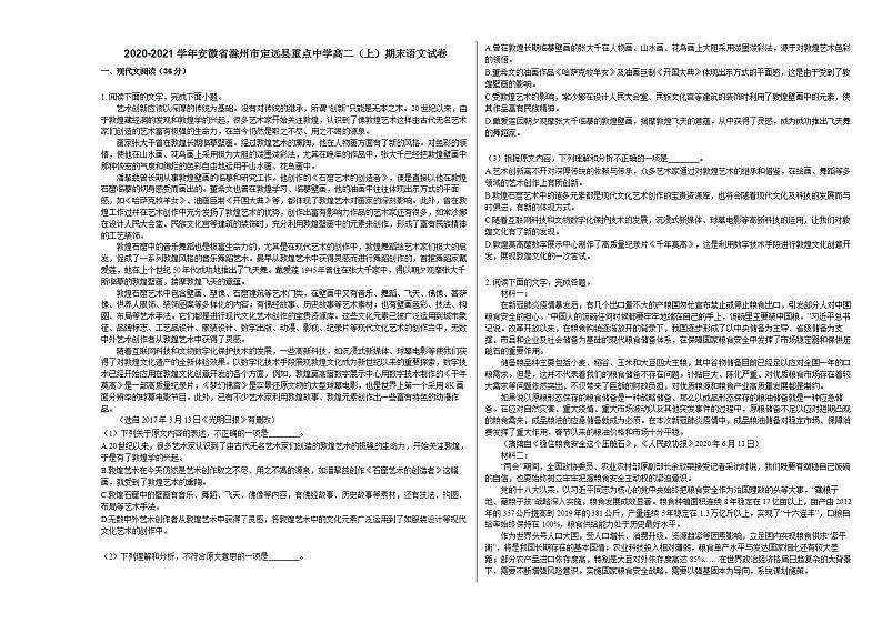 2020-2021学年安徽省滁州市定远县重点中学高二（上）期末语文试卷人教版01