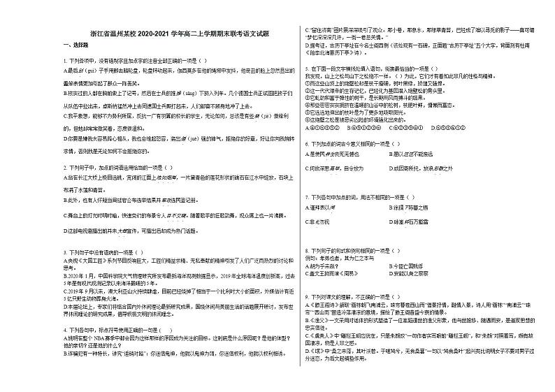 浙江省温州某校2020-2021学年高二上学期期末联考语文试题人教版01