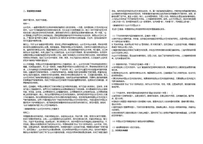 浙江省温州某校2020-2021学年高二上学期期末联考语文试题人教版02
