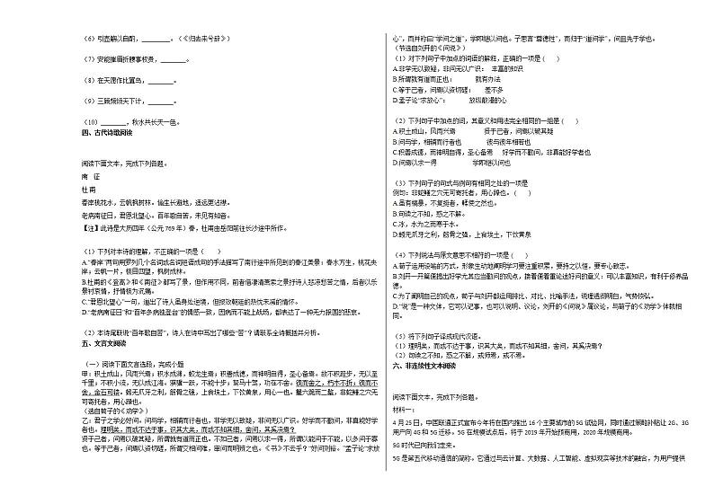 湖南省岳阳市2020-2021学年高二上学期期末语文试题人教版第2页