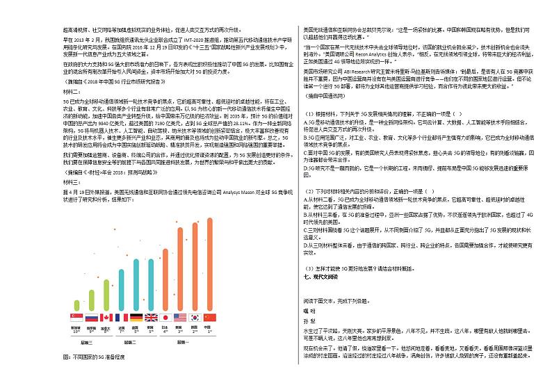 湖南省岳阳市2020-2021学年高二上学期期末语文试题人教版第3页