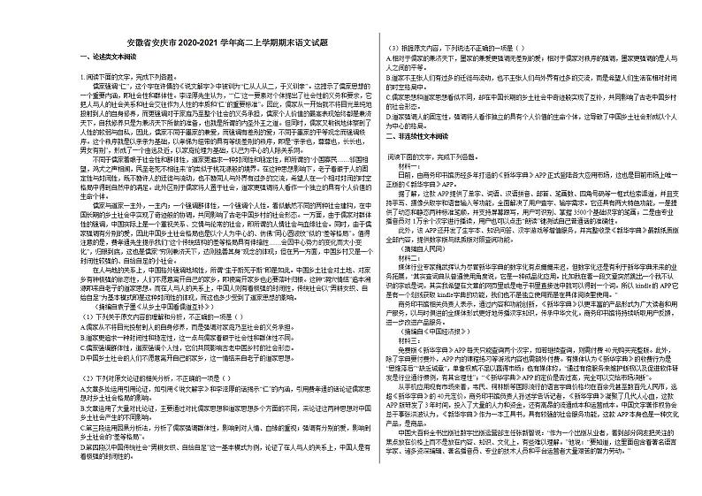 安徽省安庆市2020-2021学年高二上学期期末语文试题人教版第1页