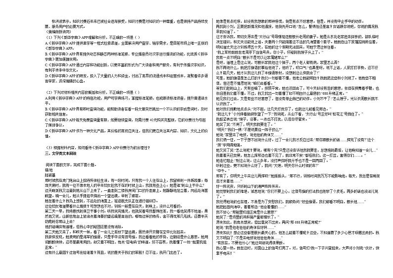 安徽省安庆市2020-2021学年高二上学期期末语文试题人教版第2页