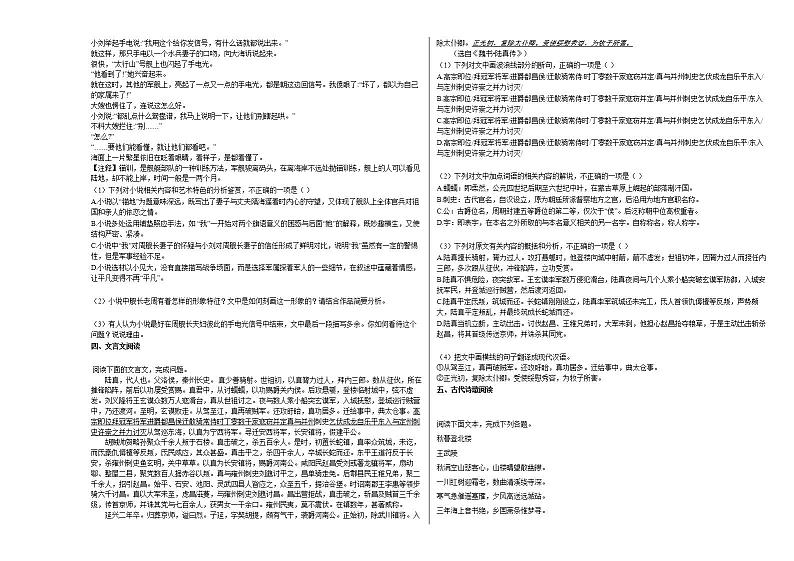 安徽省安庆市2020-2021学年高二上学期期末语文试题人教版第3页