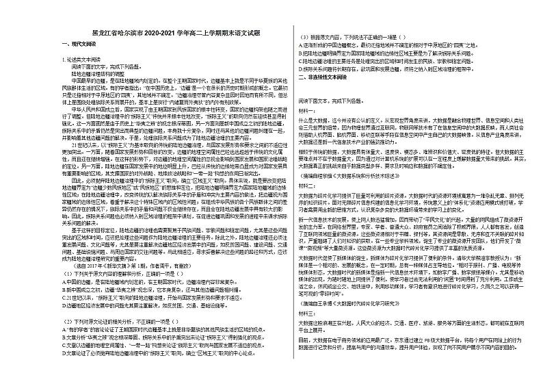 黑龙江省哈尔滨市2020-2021学年高二上学期期末语文试题人教版第1页