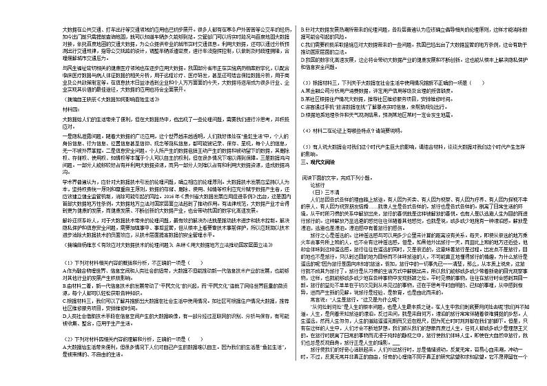黑龙江省哈尔滨市2020-2021学年高二上学期期末语文试题人教版第2页