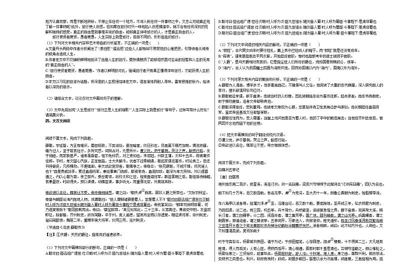黑龙江省哈尔滨市2020-2021学年高二上学期期末语文试题人教版第3页