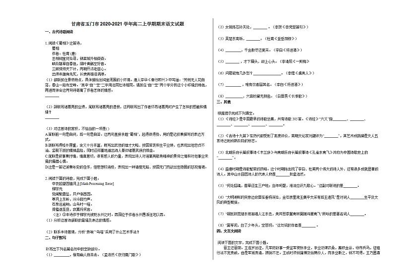 甘肃省玉门市2020-2021学年高二上学期期末语文试题人教版第1页