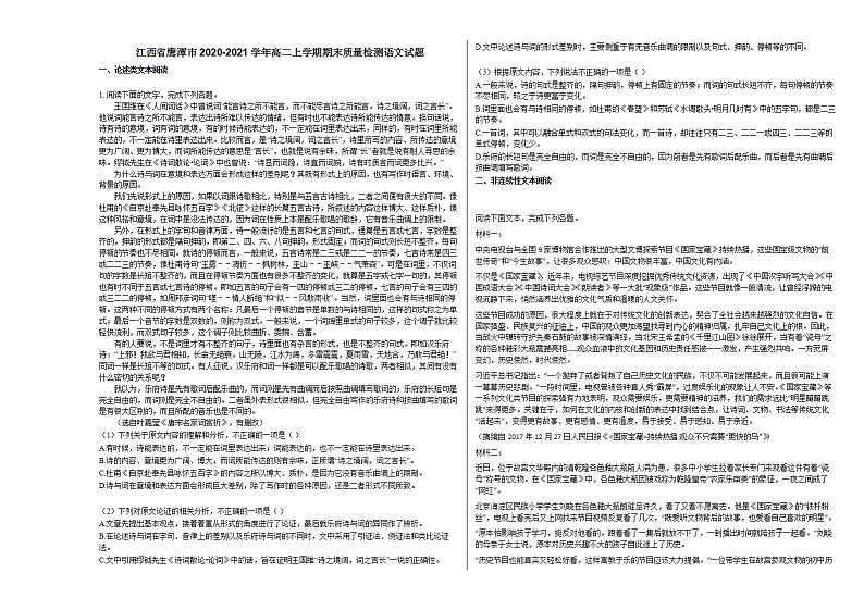 江西省鹰潭市2020-2021学年高二上学期期末质量检测语文试题人教版01