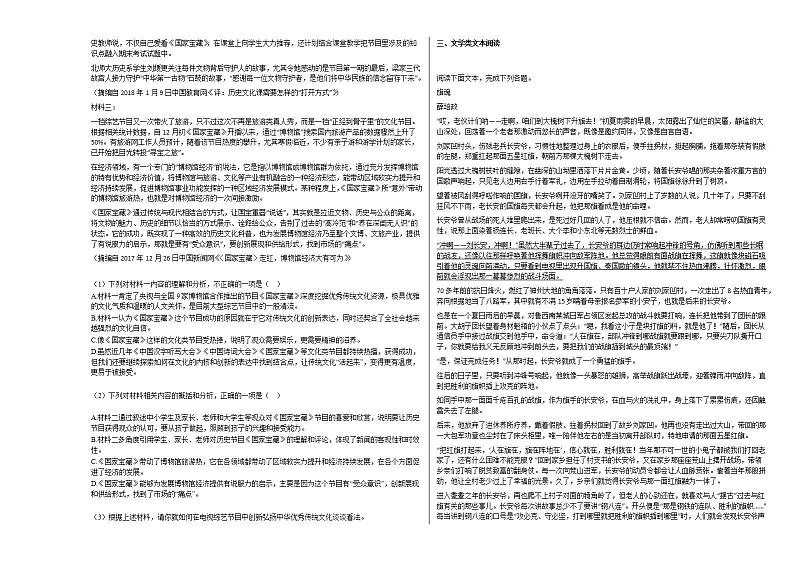 江西省鹰潭市2020-2021学年高二上学期期末质量检测语文试题人教版02
