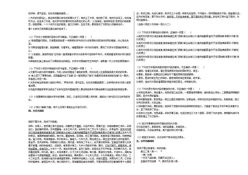 江西省鹰潭市2020-2021学年高二上学期期末质量检测语文试题人教版03