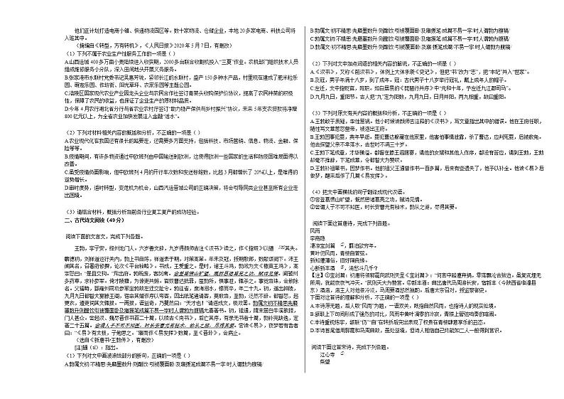 2020-2021学年河北省衡水市高二（上）期中语文试卷人教版第2页