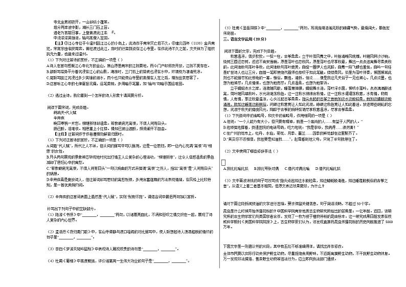 2020-2021学年河北省衡水市高二（上）期中语文试卷人教版第3页
