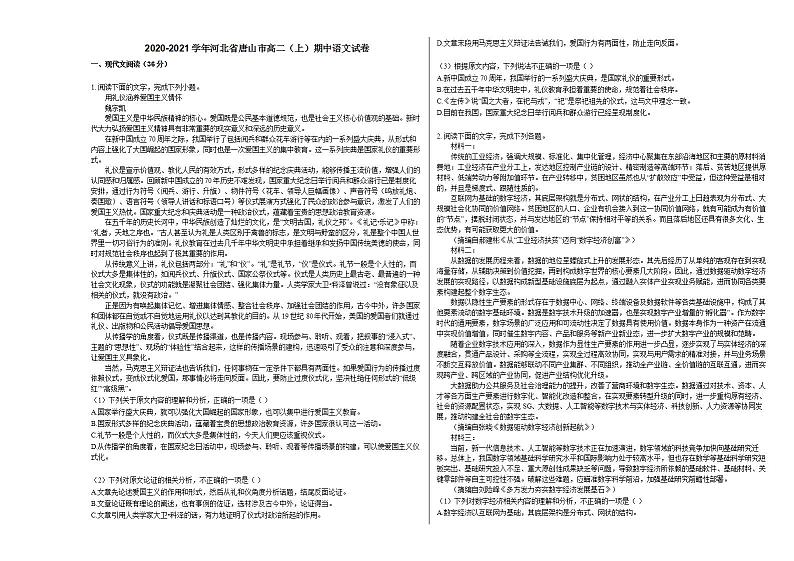 2020-2021学年河北省唐山市高二（上）期中语文试卷人教版01