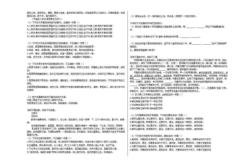 2020-2021学年河北省唐山市高二（上）期中语文试卷人教版03