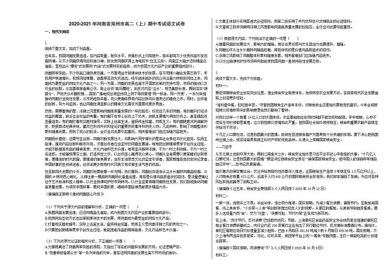 2020-2021年河南省郑州市高二（上）期中考试语文试卷人教版第1页