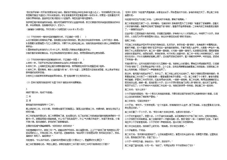 2020-2021年河南省郑州市高二（上）期中考试语文试卷人教版第2页
