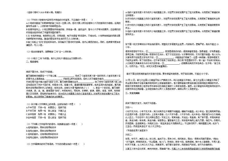 2020-2021年河南省郑州市高二（上）期中考试语文试卷人教版第3页