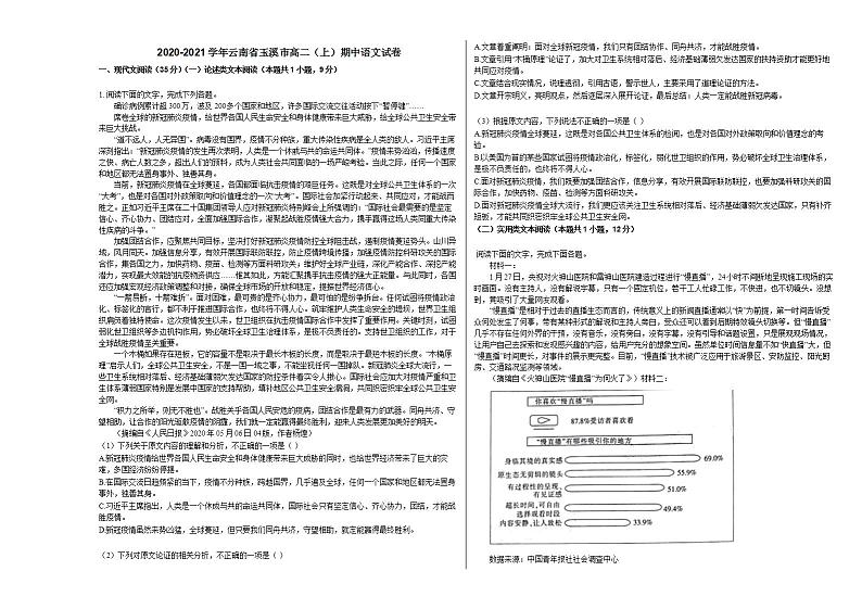 2020-2021学年云南省玉溪市高二（上）期中语文试卷人教版01
