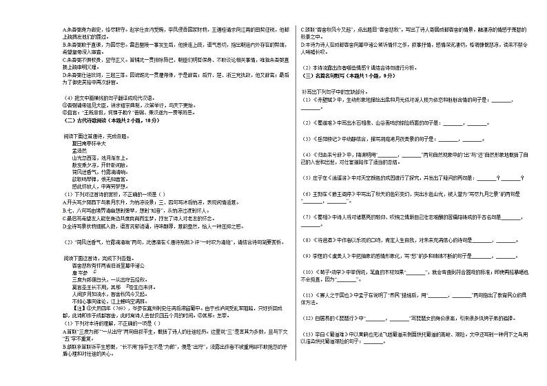 2020-2021学年四川省遂宁市高二（上）期中语文试卷人教版 (含答案)03