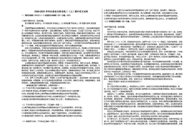 2020-2021学年甘肃省白银市高二（上）期中语文试卷人教版第1页