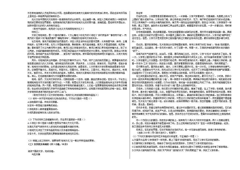 2020-2021学年甘肃省白银市高二（上）期中语文试卷人教版第2页