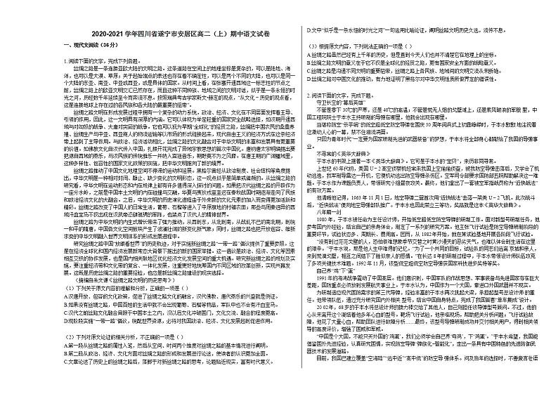 2020-2021学年四川省遂宁市安居区高二（上）期中语文试卷人教版 (含答案)01