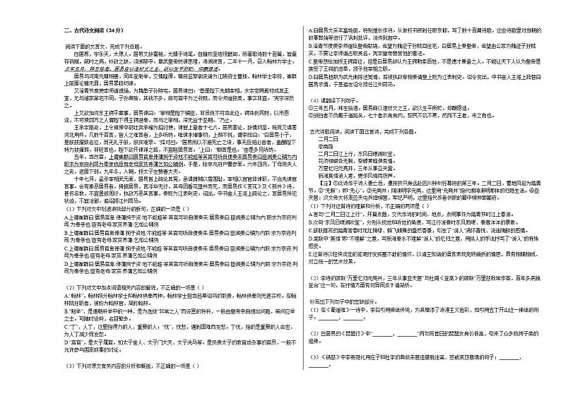 2020-2021学年四川省遂宁市安居区高二（上）期中语文试卷人教版 (含答案)03