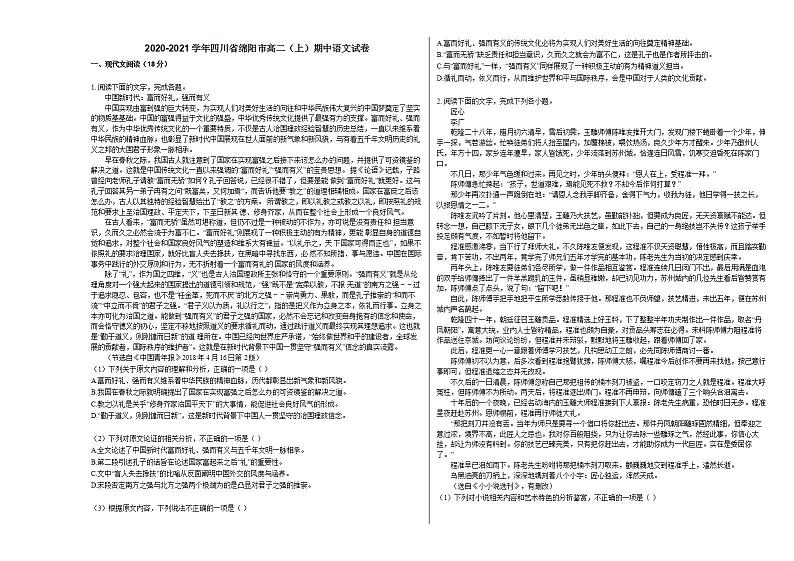 2020-2021学年四川省绵阳市高二（上）期中语文试卷人教版 (含答案)01