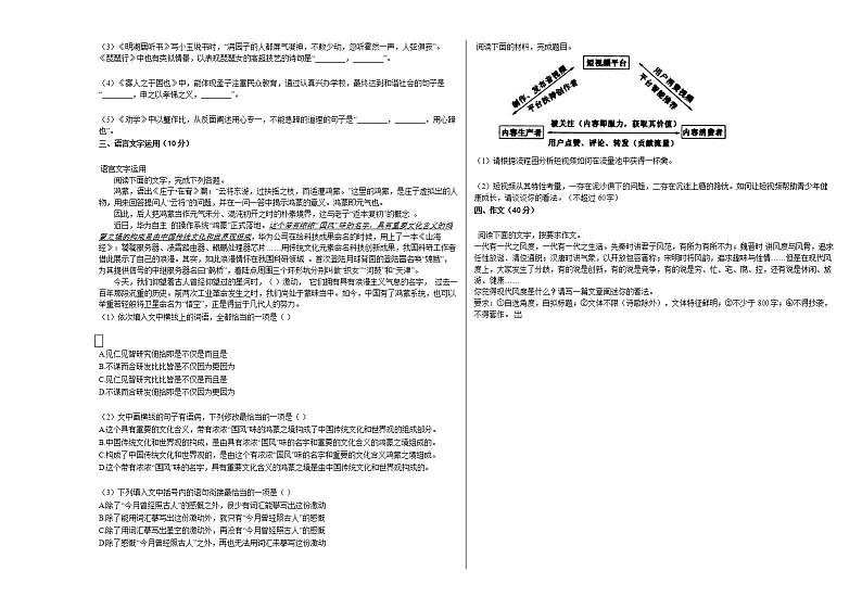 2020-2021学年四川省绵阳市高二（上）期中语文试卷人教版 (含答案)03