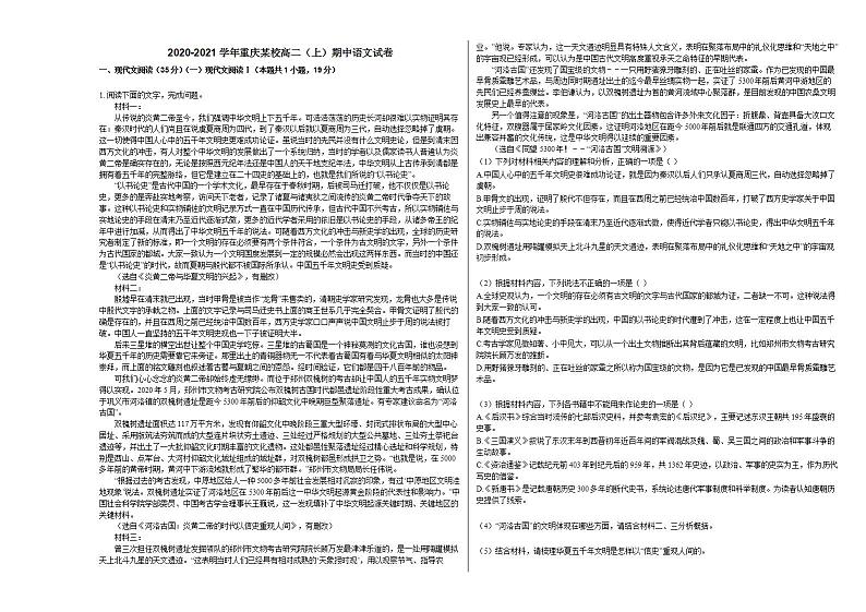 2020-2021学年重庆某校高二（上）期中语文试卷人教版01