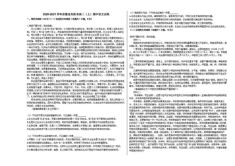 2020-2021学年安徽省阜阳市高二（上）期中语文试卷 (1)人教版第1页