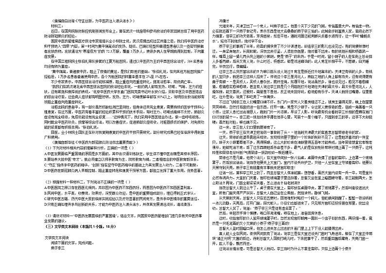 2020-2021学年安徽省阜阳市高二（上）期中语文试卷 (1)人教版第2页