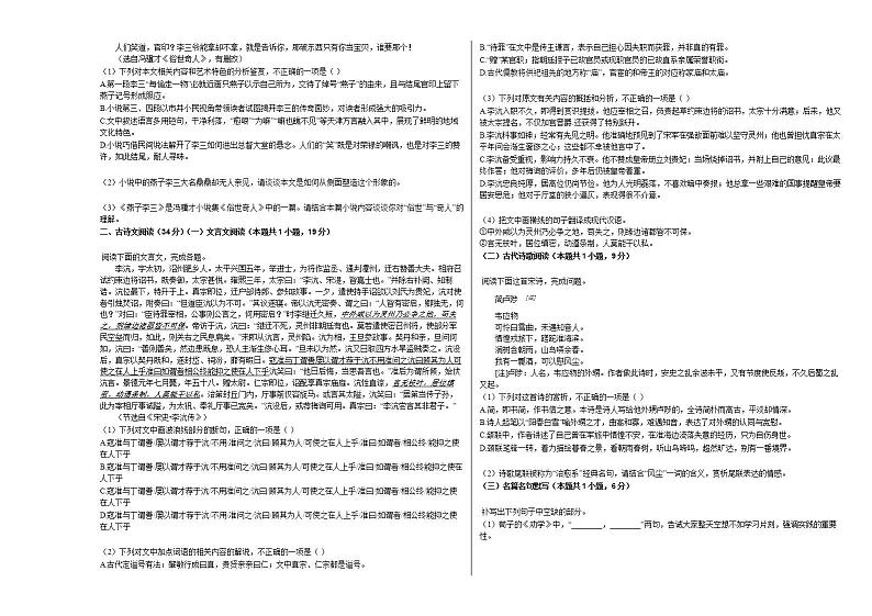 2020-2021学年安徽省阜阳市高二（上）期中语文试卷 (1)人教版第3页