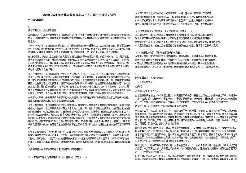 2020-2021年吉林省长春市高二（上）期中考试语文试卷人教版01