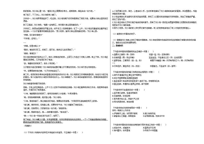 2020-2021年吉林省长春市高二（上）期中考试语文试卷人教版02
