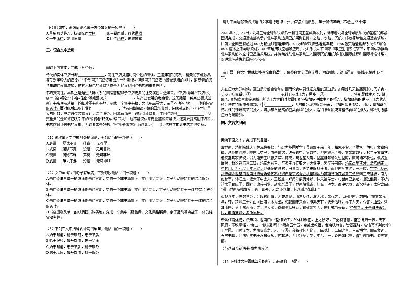 2020-2021年吉林省长春市高二（上）期中考试语文试卷人教版03
